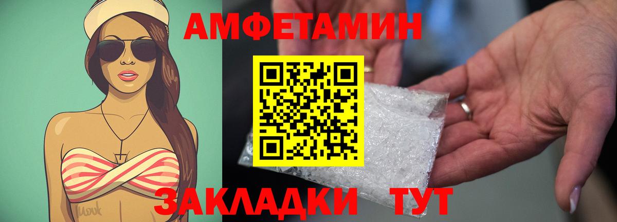 АМФЕТАМИН Розовый Каспийск