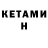Кетамин ketamine Norwegian Xplorer