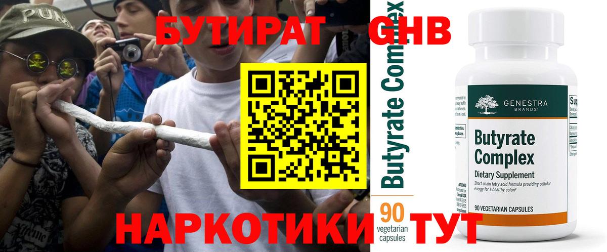 Каспийск  Бутират жидкий экстази  Вход с VPN 