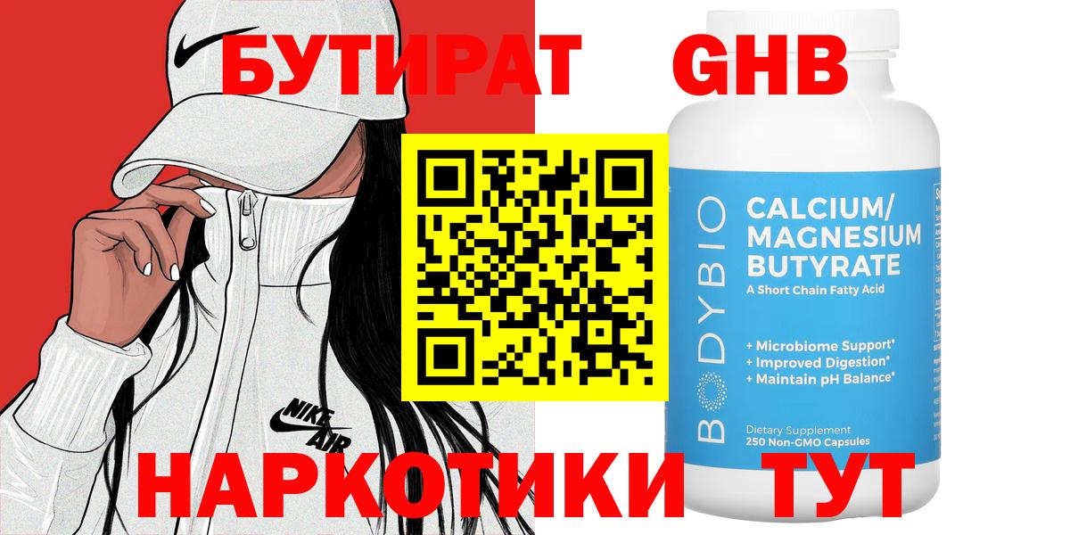 БУТИРАТ вода Каспийск