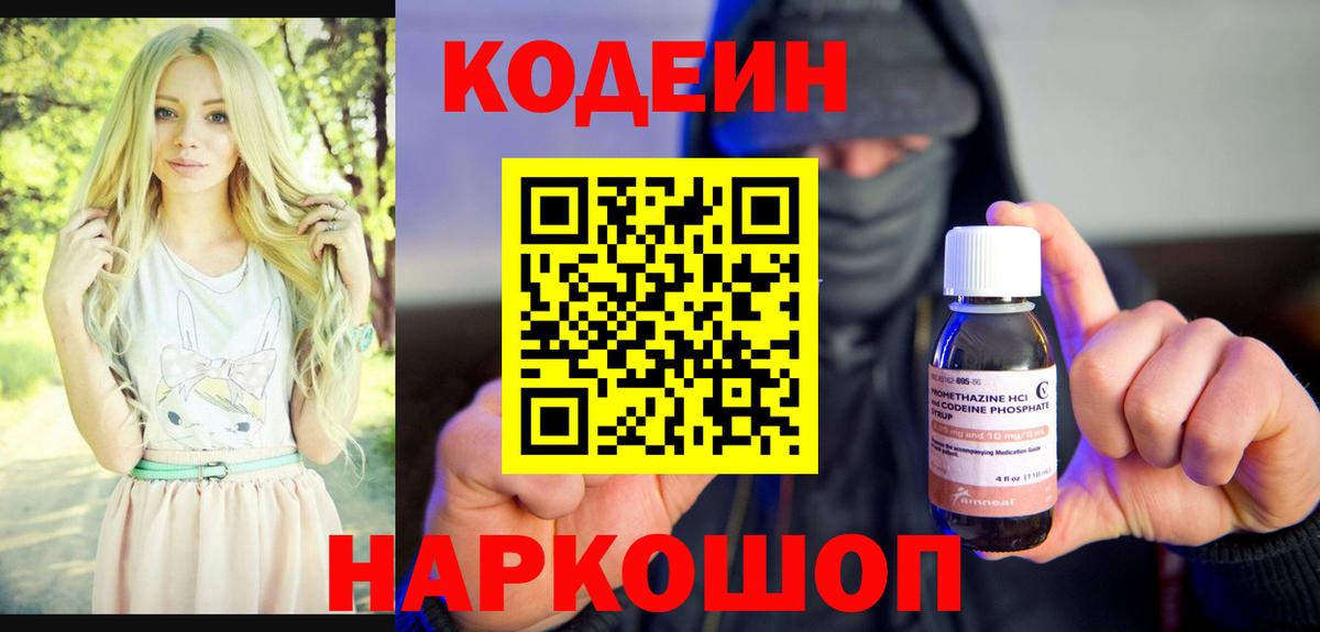 Каспийск  Кодеин Purple Drank  Вход с VPN 