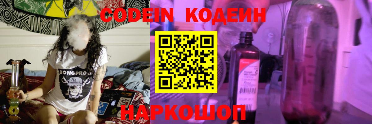 Codein Purple Drank Каспийск