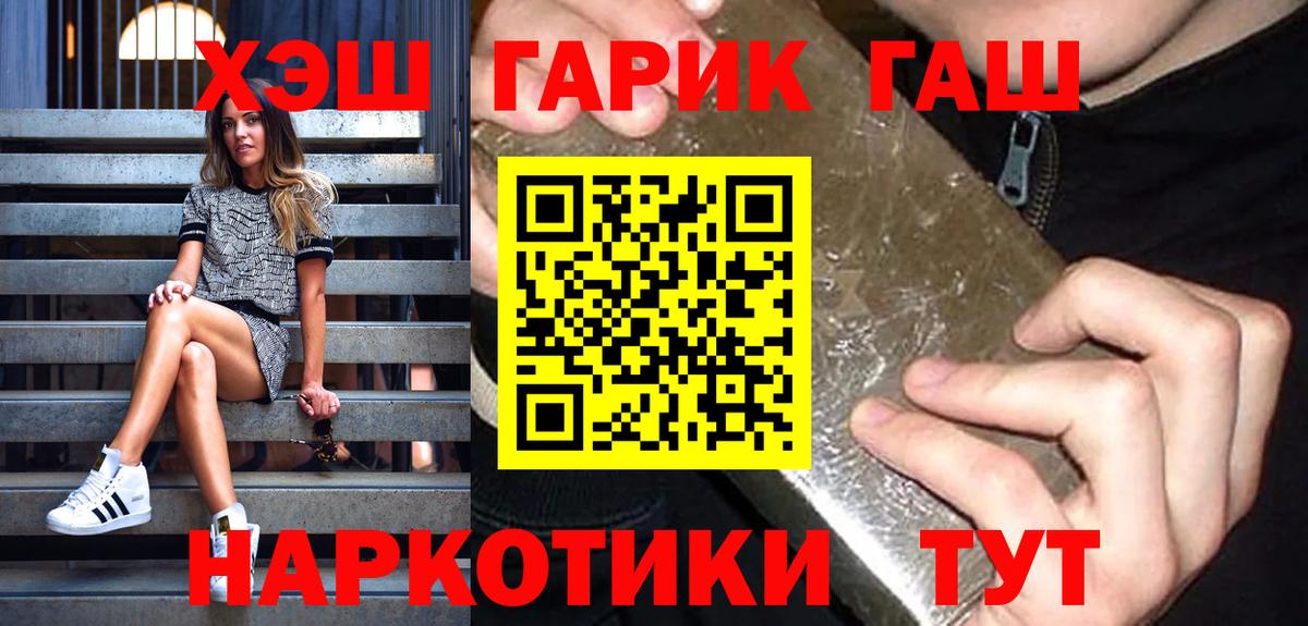 ГАШИШ гашик  ГАШ хэш  Каспийск  Вход с VPN 