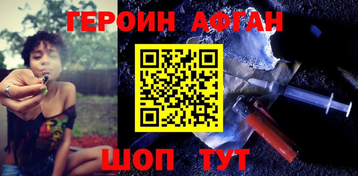 ГЕРОИН афганец Каспийск